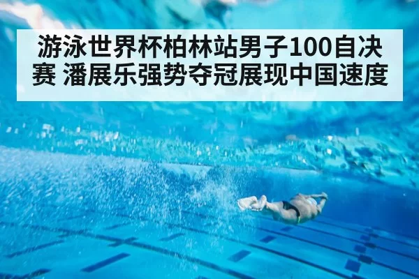 freestyle swimmer underwater