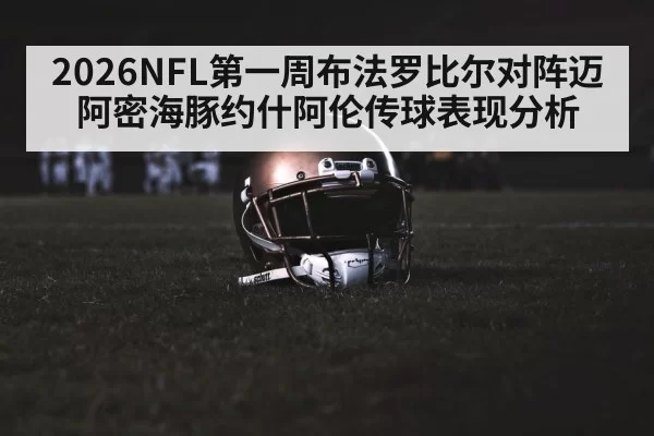 american football helmet closeup